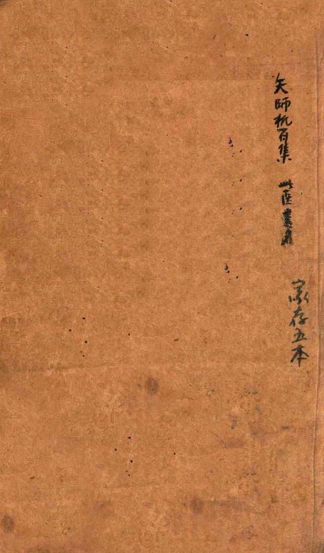冯氏锦囊秘录杂症大小合参  卷首  上下